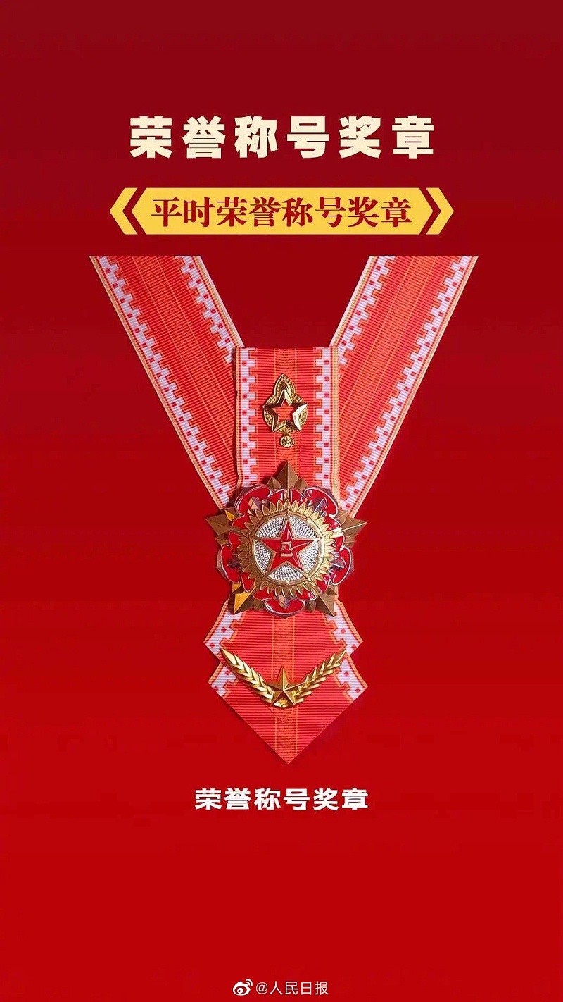 平時(shí)榮譽(yù)稱(chēng)號(hào)