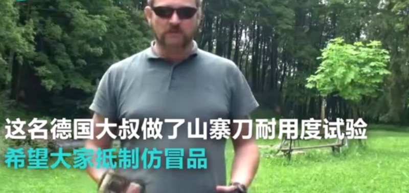 德國(guó)山寨刀